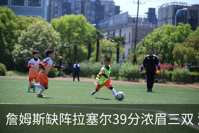 詹姆斯缺阵拉塞尔39分浓眉三双 湖人不敌爵士